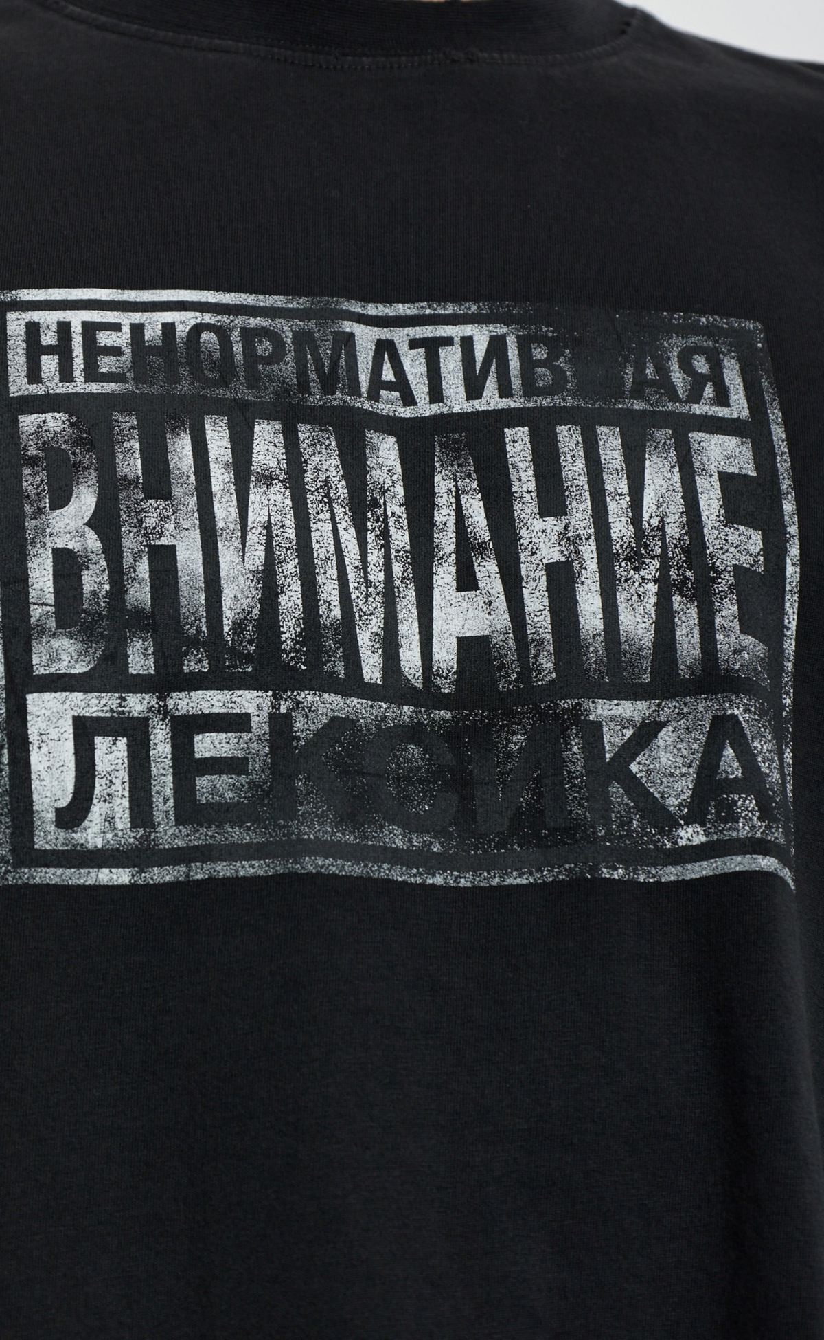 EXPLICIT LANGUAGE BOXY WASHED BLACK T-SHIRT